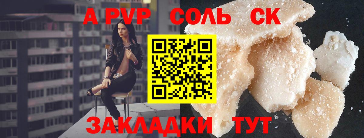 A-PVP кристаллы  Вход с VPN  А ПВП крисы CK  Воскресенск  A-PVP СК 