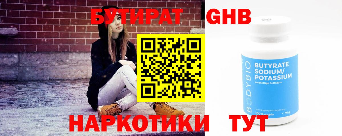 Бутират BDO  Вход с VPN  Воскресенск 