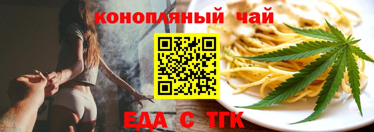 Еда ТГК конопля  Вход с VPN  Воскресенск 