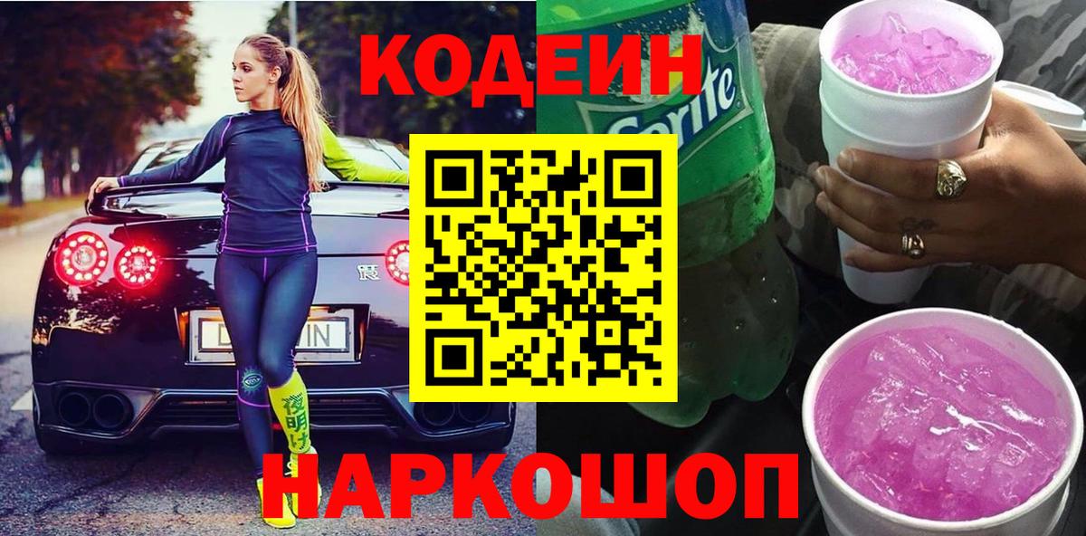 Кодеиновый сироп Lean напиток Lean (лин) Воскресенск