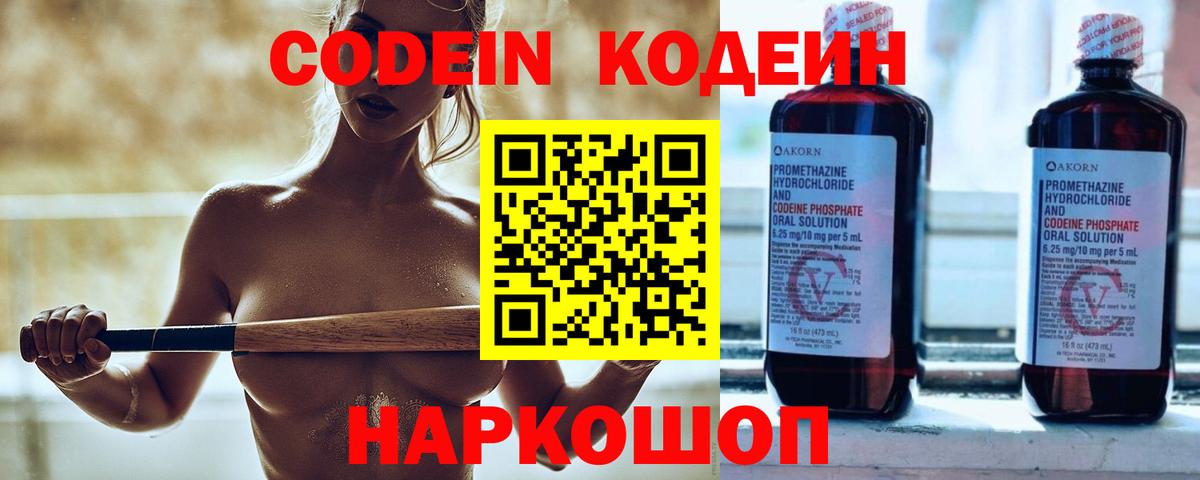 Кодеиновый сироп Lean Purple Drank  Вход с VPN  Codein Purple Drank  Воскресенск 